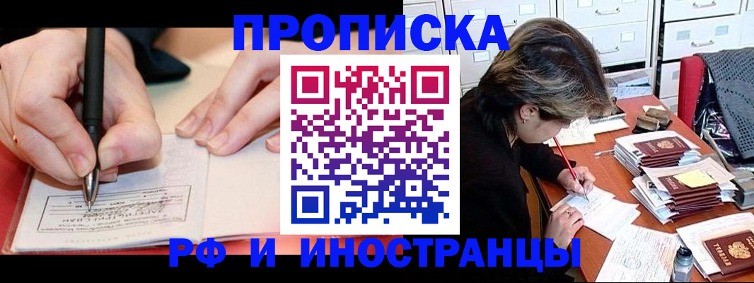 миграционный учет в Орске