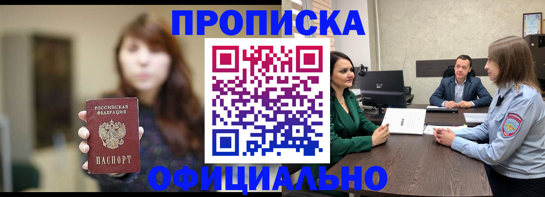 временная регистрация для всех в Орске