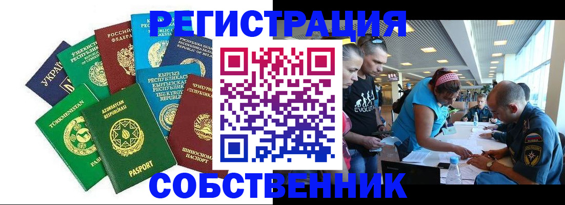 прописка для школы в Орске