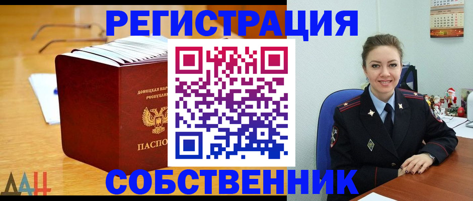 прописка в Орске