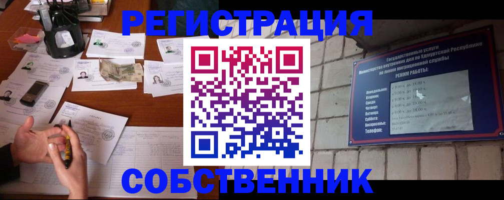 прописка законно в Орске