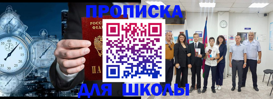 прописка ребенка в Орске