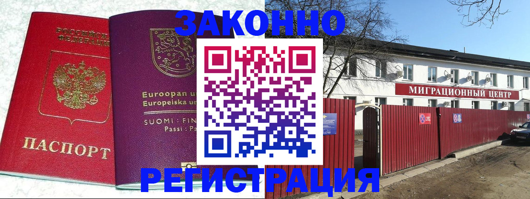 временная регистрация в Орске