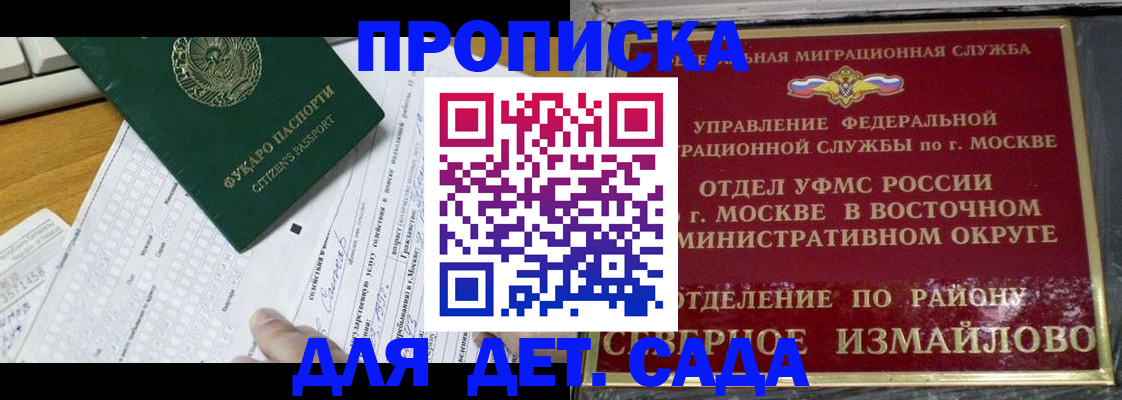 прописка для военкомата в Орске