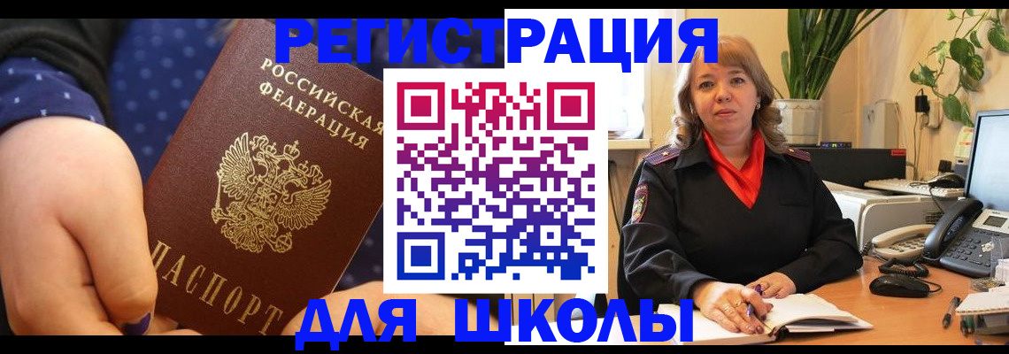 прописка ребенка в Орске