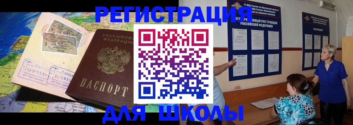 прописка иностранных граждан в Орске