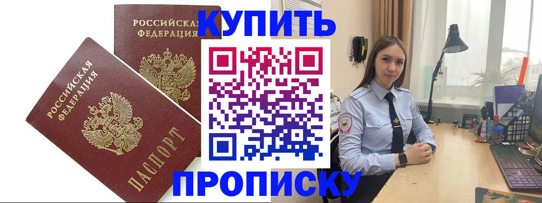 прописка поиск в Орске