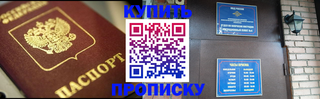 временная регистрация адрес в Орске